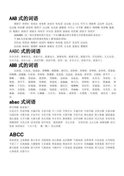 样子变的词语有哪些_样子变的词语怎么写