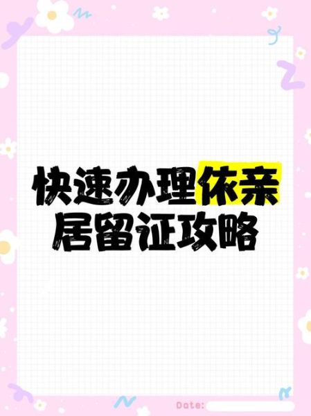 依亲移民条件_依亲移民流程