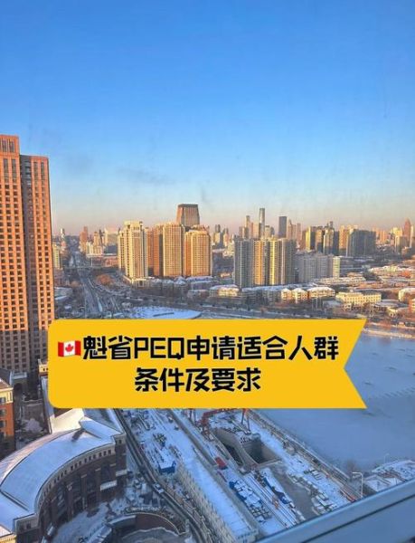 peq移民靠谱吗_魁省peq项目真实通过率