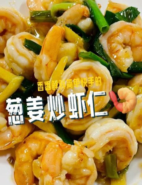 虾仁怎么做好吃_家常虾仁做法大全