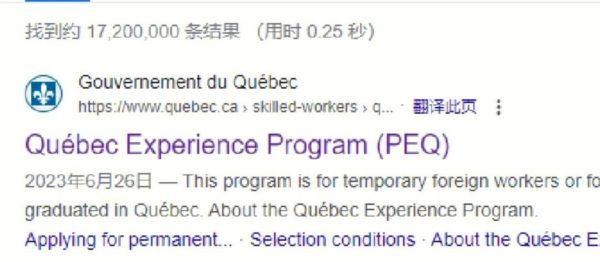 peq移民靠谱吗_魁省peq项目真实通过率