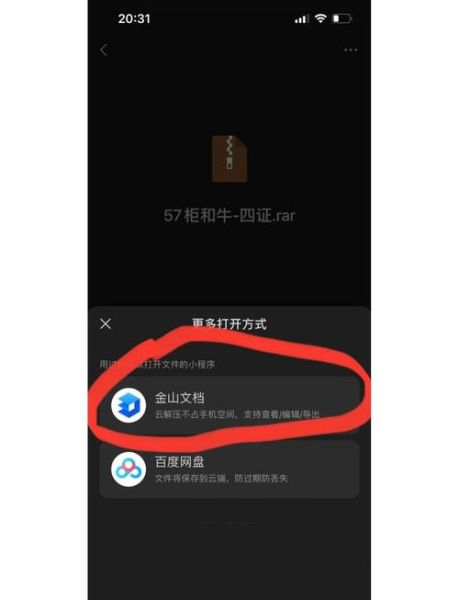手机强制解压zip密码_忘记密码怎么办