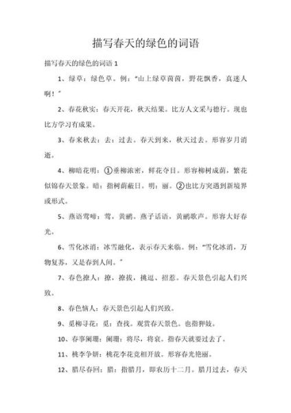 形容绿叶的词语有哪些_怎么用