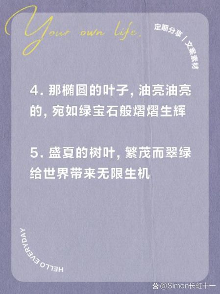 形容绿叶的词语有哪些_怎么用