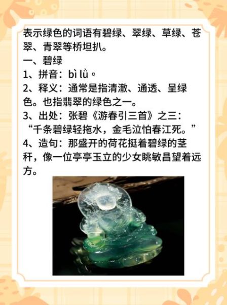 绿色词语有哪些_绿色词语怎么写