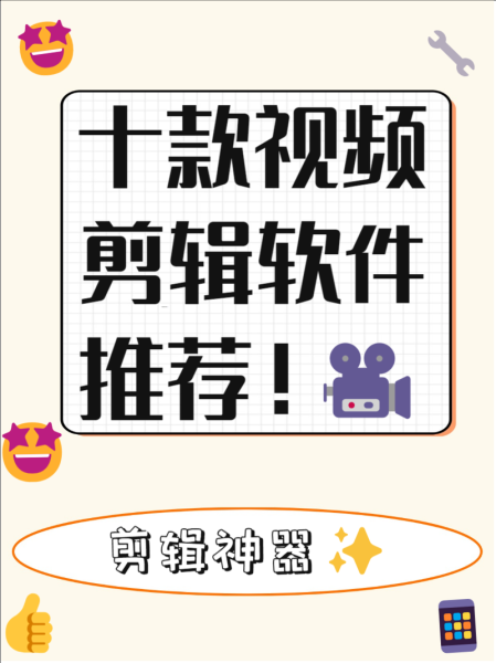手机视频剪辑软件哪个好用_手机剪辑软件怎么选