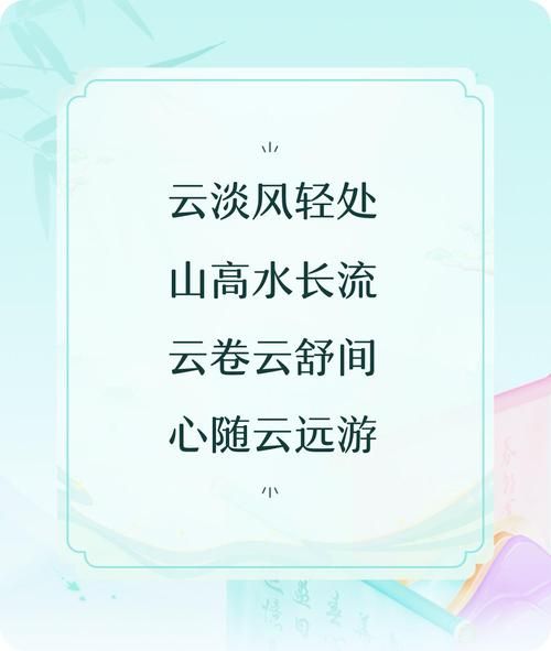 云淡风轻是什么意思_云淡风轻的出处