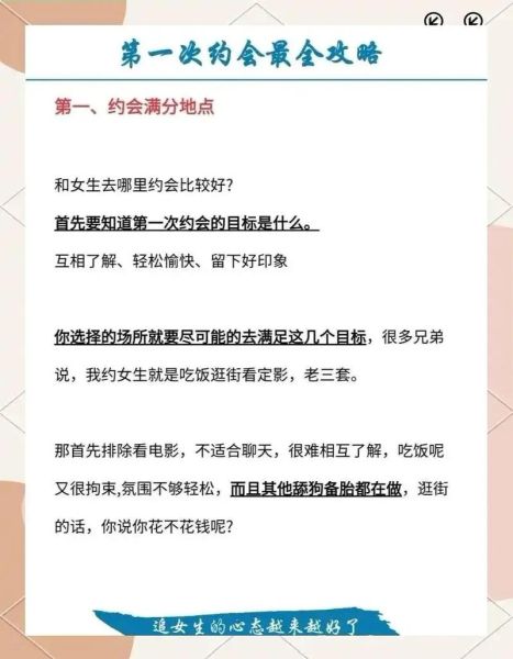 第一次约会去哪里比较好_约会聊天话题有哪些