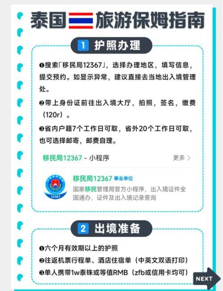 泰国护照移民条件_泰国护照移民费用