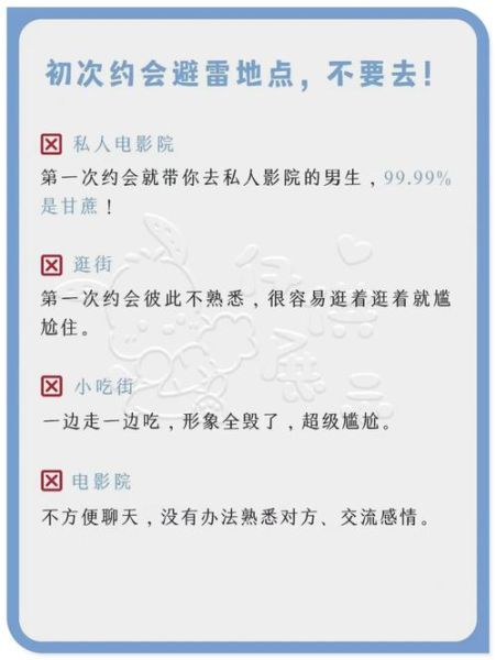 第一次约会去哪里比较好_约会聊天话题有哪些