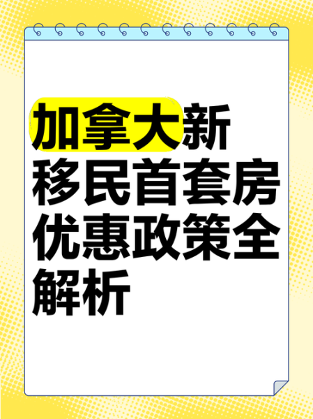 加拿大买房可以移民吗_买房移民条件