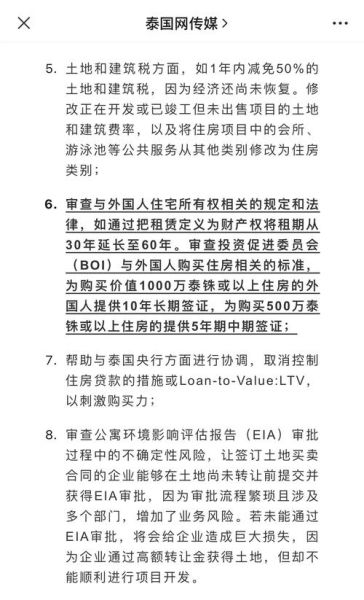 泰国买房可以移民吗_泰国购房移民政策最新