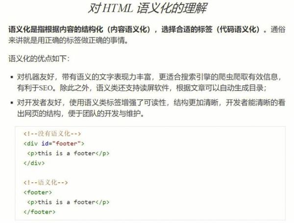 如何优化网站结构_什么是语义化标签