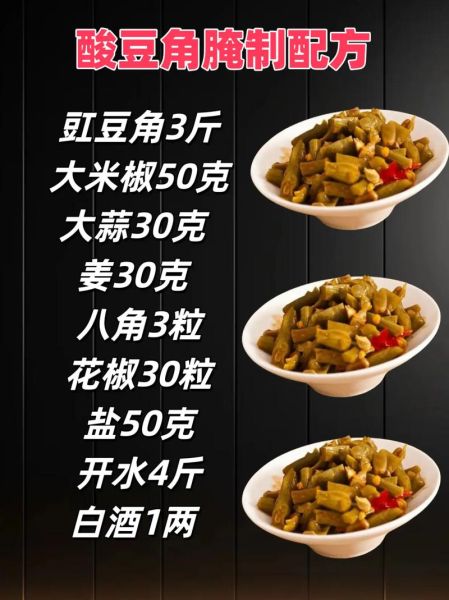 腌酸豆角怎么做_酸豆角腌制多久能吃