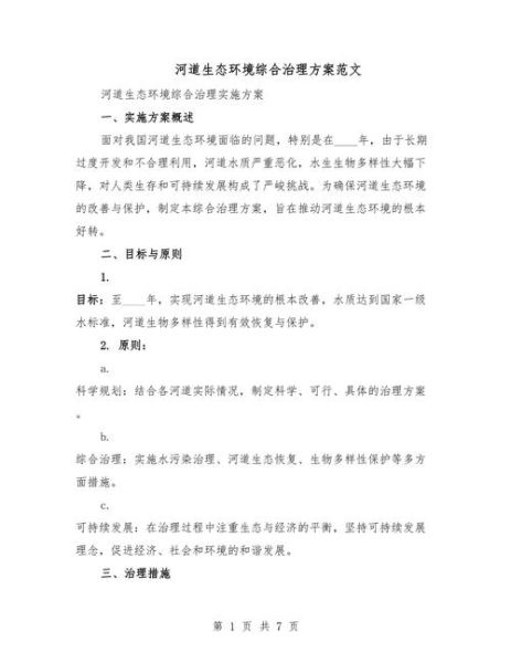 河道治理方法有哪些_河流生态修复技术