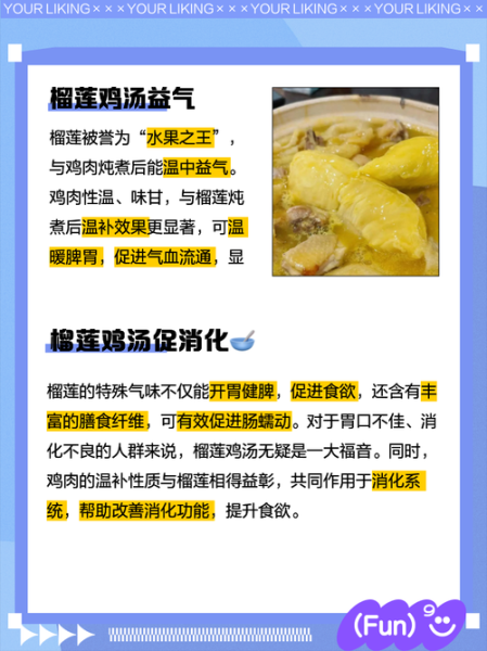 榴莲鸡汤怎么做_榴莲鸡汤的功效与禁忌