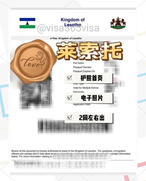 莱索托移民条件_莱索托移民费用