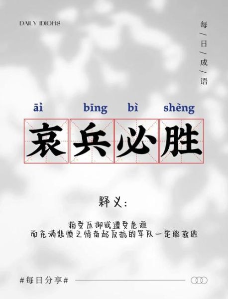 迎战敌人的词语有哪些_如何巧妙运用