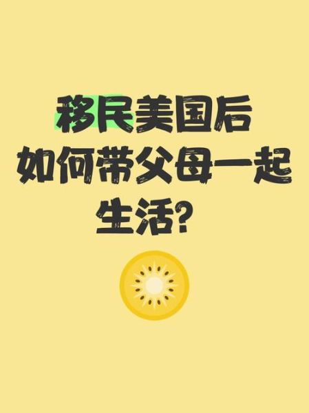 移民后家人如何适应_移民后父母怎么办