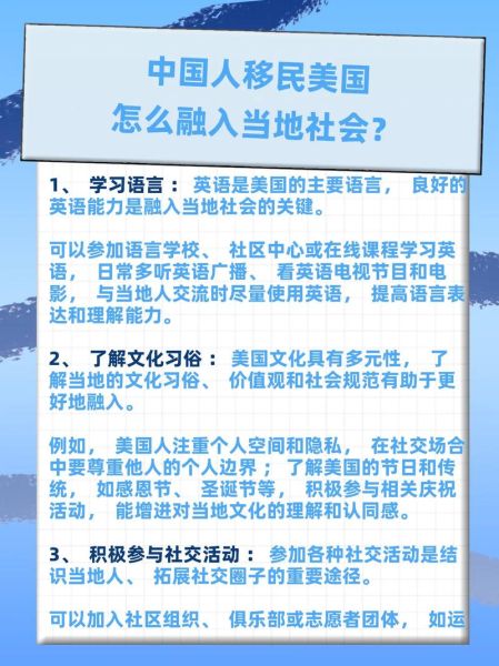 移民尴尬怎么办_移民后如何融入当地生活