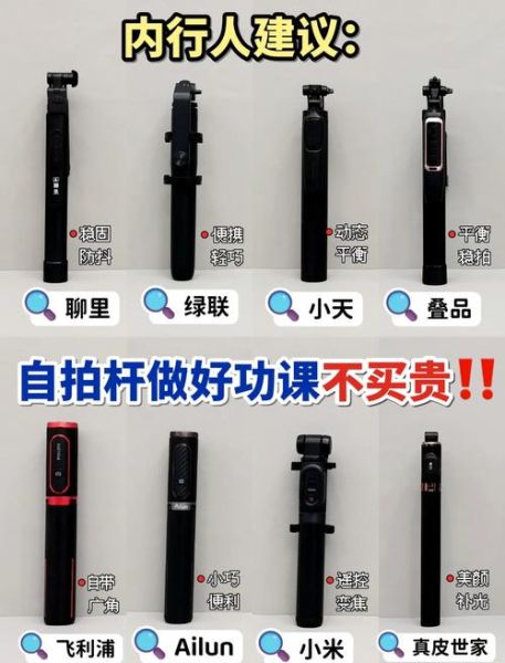 手机自拍杆怎么选_自拍杆哪个牌子好