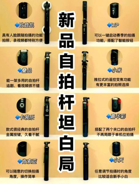 手机自拍杆怎么选_自拍杆哪个牌子好