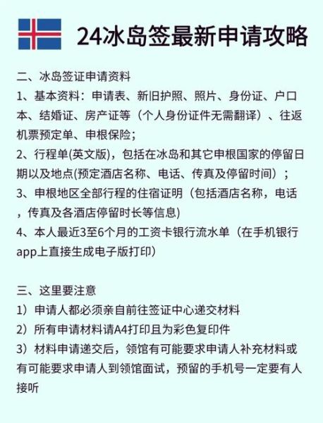 冰岛移民条件有哪些_冰岛移民需要多少钱