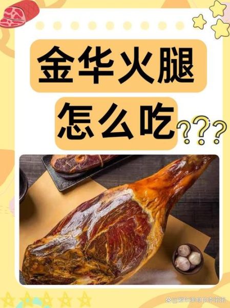 金华火腿怎么腌制_金华火腿的做法步骤