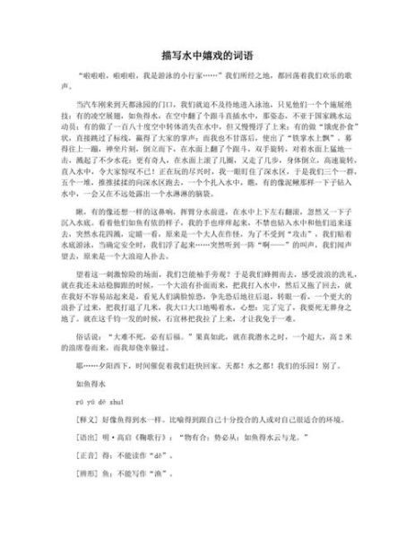 表演场面描写词语有哪些_如何运用