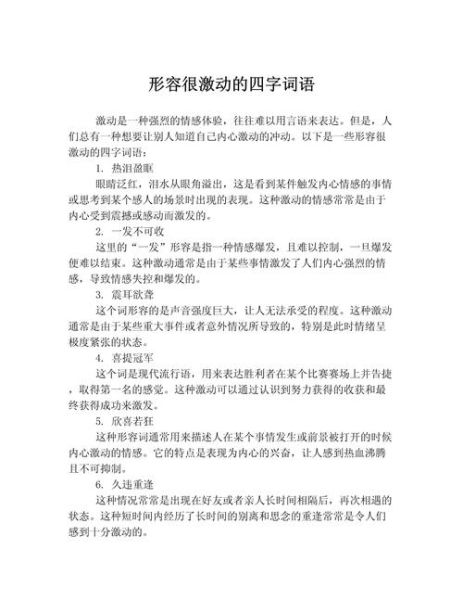 表演场面描写词语有哪些_如何运用