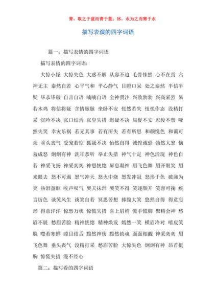 表演场面描写词语有哪些_如何运用