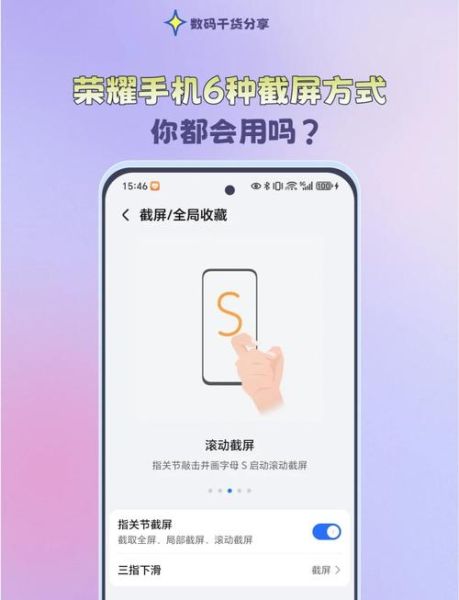 荣耀手机怎么截长图_荣耀长截图在哪设置