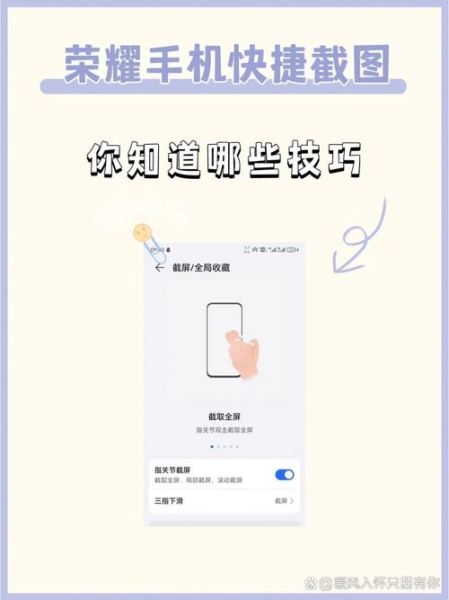 荣耀手机怎么截长图_荣耀长截图在哪设置