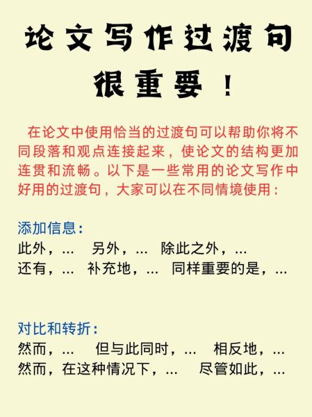 表达延续的词语有哪些_如何自然衔接段落