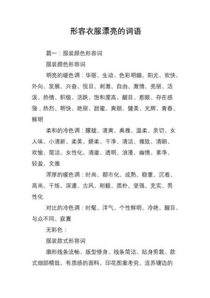 穿得下别的词语_有哪些替换表达