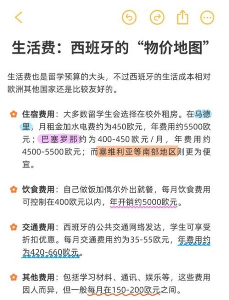 西班牙移民多少钱_西班牙移民费用明细