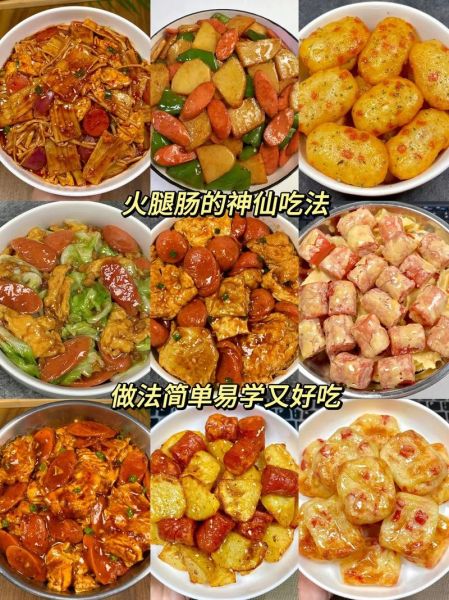 火腿肠怎么做好吃_火腿肠家常做法大全