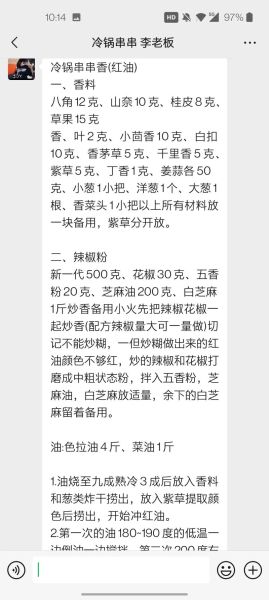 冷锅串串的做法_冷锅串串的配方