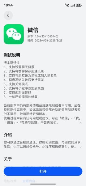微信手机版官方下载在哪里_微信手机版怎么更新