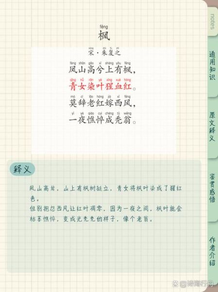 吴枫词语是什么_吴枫词语有哪些常见用法