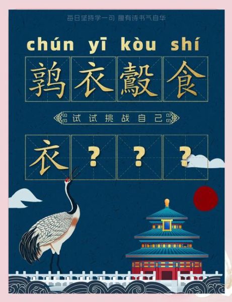 衣足食是什么意思_衣足食成语出处