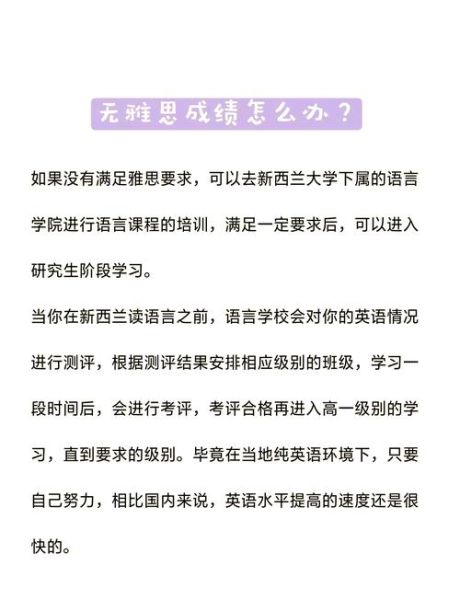 新西兰移民语言要求_如何提高雅思成绩