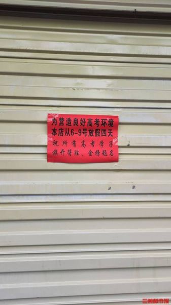 商铺关门了怎么办_商铺关门后如何维权