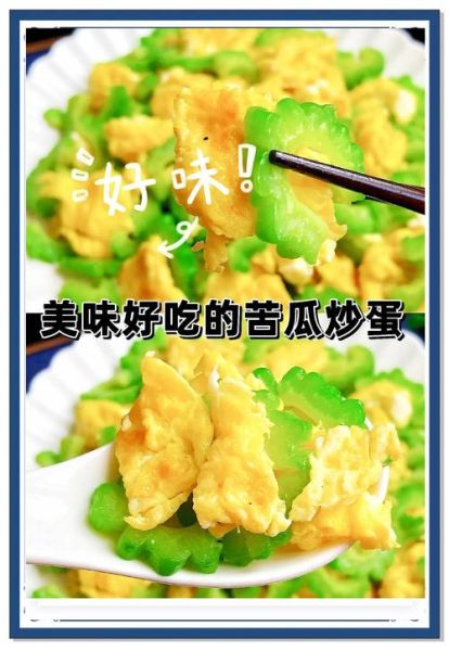 家常炒苦瓜怎么做_苦瓜怎么炒不苦又好吃