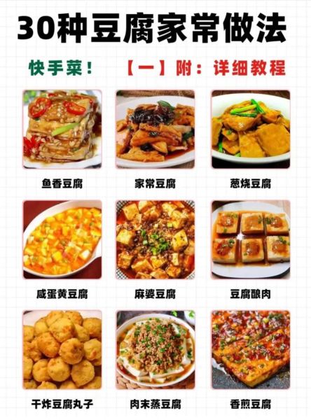 豆腐怎么做好吃_家常豆腐10种做法