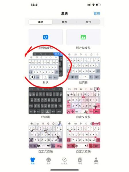 手机键盘皮肤怎么设置_安卓苹果自定义教程