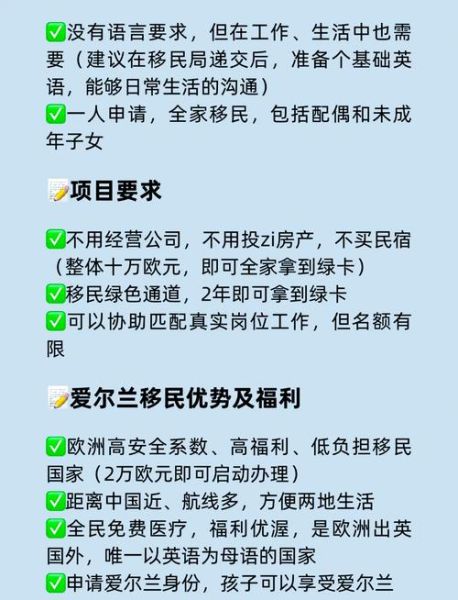 移民爱尔兰需要什么条件_爱尔兰移民政策最新要求