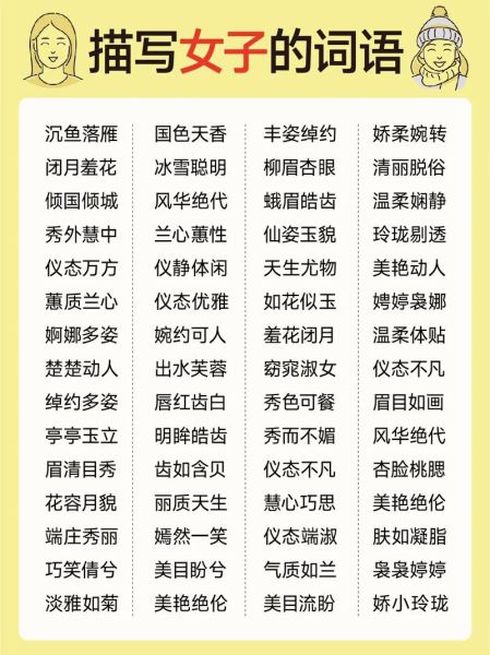 中年女人外貌词语_如何优雅描述