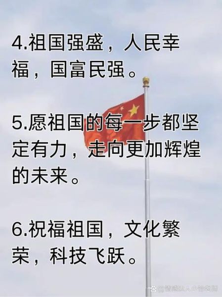 祖国祝福语有哪些_四字词语怎么写