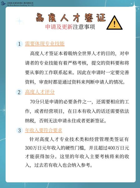 日本移民新政策2024_如何申请日本高度人才签证